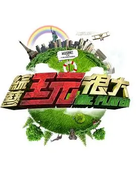 声线迷城海报
